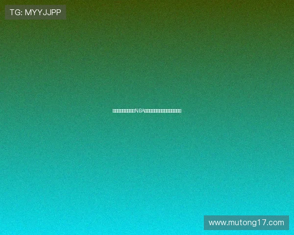 哪个软件可以免费看NBA直播最全平台推荐与实用攻略一览